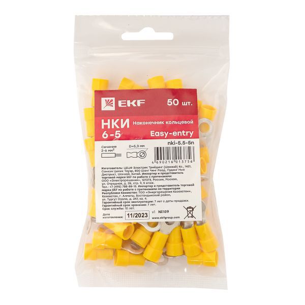 Наконечник кольц. изол. НКИ 5.5-5 (уп.50шт) EKF nki-5.5-5n