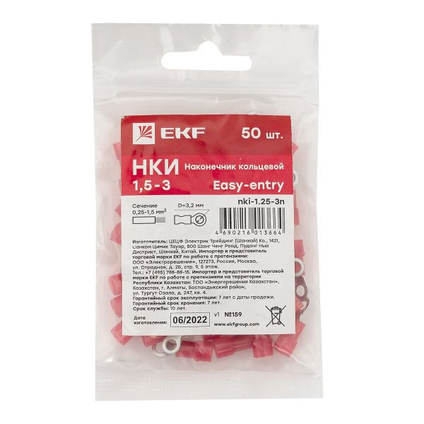 Наконечник НКИ 1.25-3 (уп.50шт) EKF nki-1.25-3n