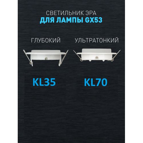 Светильник KL35 SL/CH 13Вт GX53 220В точечный серебр./хром. ЭРА Б0017630