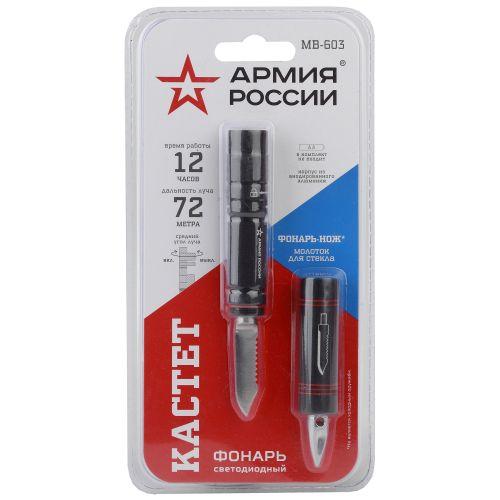 Фонарь MB-603 АРМИЯ РОССИИ универс. 1.5Вт алюм. 1хАА блист. ЭРА Б0030196