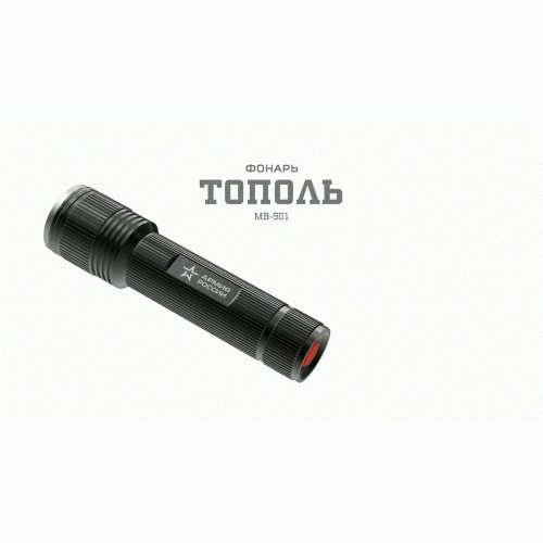 Фонарь MB-901 АРМИЯ РОССИИ универс. Тополь 20Вт алюм. регул. фокус IPX6 6хAA кор. ЭРА Б0030201