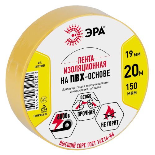 Изолента ПВХ 19ммх20м желт. ЭРА Изолента ПВХ 19ммх20м желт. ЭРА
