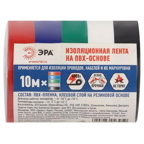 Изолента ПВХ 15ммх10м 5цветов (уп.5шт) ЭРА C0038781