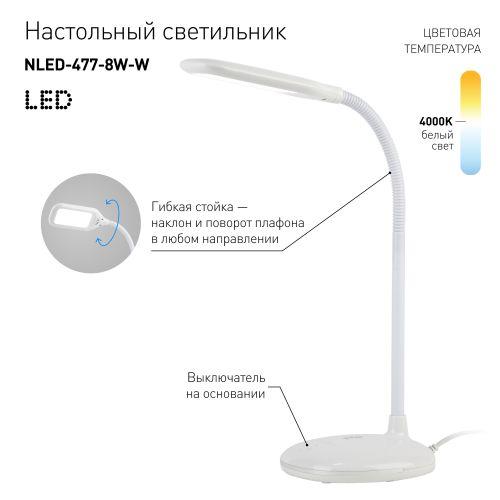 Светильник NLED-477-8W-W настольный бел. ЭРА Б0041082