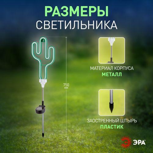 Светильник садовый неоновый ERASF012-31 Кактус солнечная батарея ЭРА Б0044239