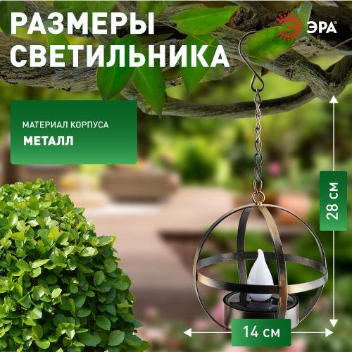 Светильник садовый ERASFM-02 Лофт 28см подвесной на цепи солнечная батарея металл ЭРА Б0044846