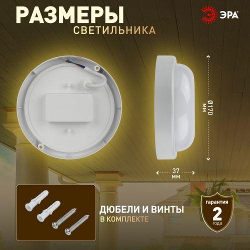 Светильник светодиодный SPB-201-0-40К-008 Круг 8Вт 4000К IP65 ЖКХ ЭРА Б0047615