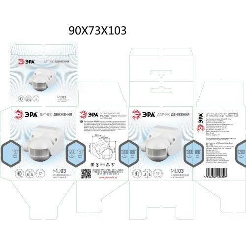 Датчик движения ИК настенный MD 03 1200Вт IP44 12м ЭРА Б0043809