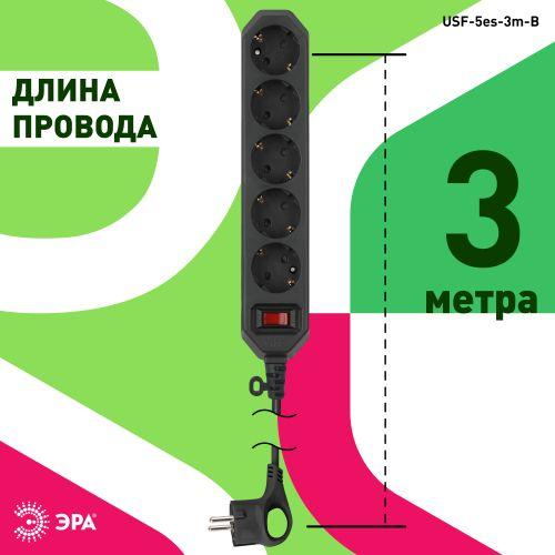 Удлинитель с сетевым фильтром 5х3м с заземл. 10А IP20 USF-5es-3m-B с выкл. ПВС 3х0.75 черн. ЭРА Б0019034