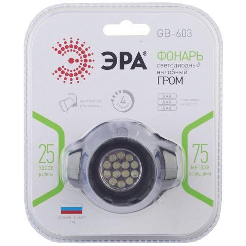 Фонарь GB-603 налобный 14хLED 3хAAA 4 реж. черн. блист. ЭРА Б0031383