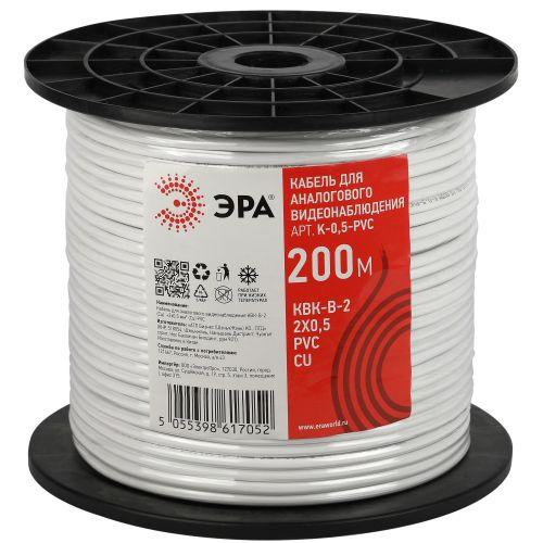 Кабель для аналогового видеонаблюдения ЭРА K-0.5-PVC КВК-В-2 +2x0.5 мм кв. бухта 200 метров. белый (Б0052732)