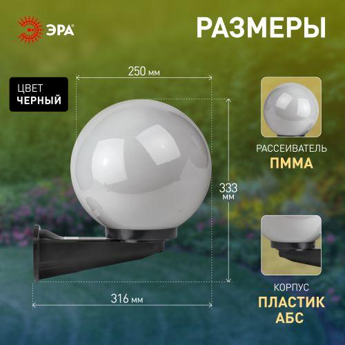 НБУ 01-60-251 , шар опал с настенным крепежом D=250 mm (1/30) ЭРА (Б0048075)