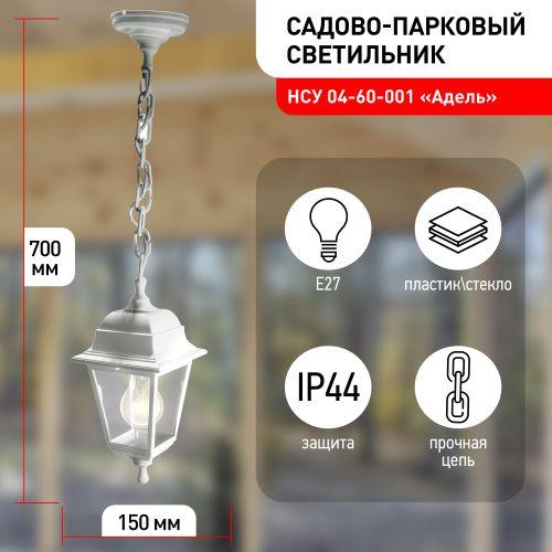 НСУ 04-60-001 , Адель подвесной четырехгранный белый (8/96) ЭРА (Б0048107)