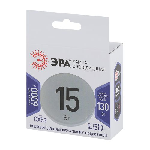 Лампа светодиодная LED GX-15W-860-GX53 GX 15Вт таблетка GX53 холод. бел. ЭРА Б0048021