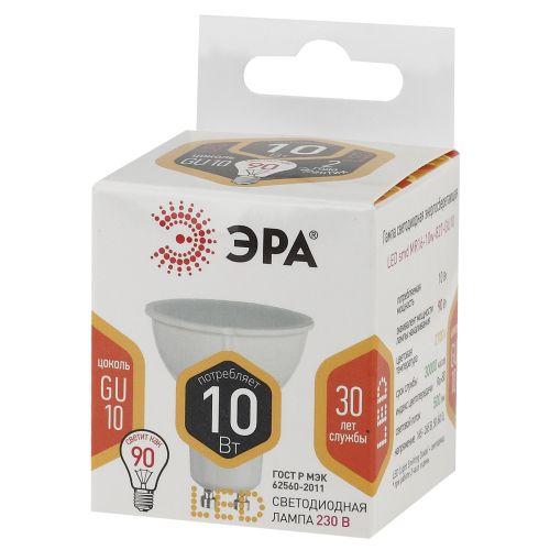 Лампа светодиодная MR16-10W-827-GU10 800лм ЭРА Б0032997