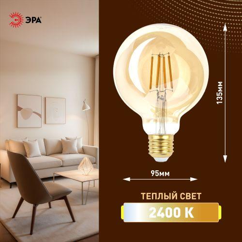Лампа F-LED G95-7W-824-E27 gold (филамент шар зол. 7Вт тепл. E27) (20/420) ЭРА Б0047662