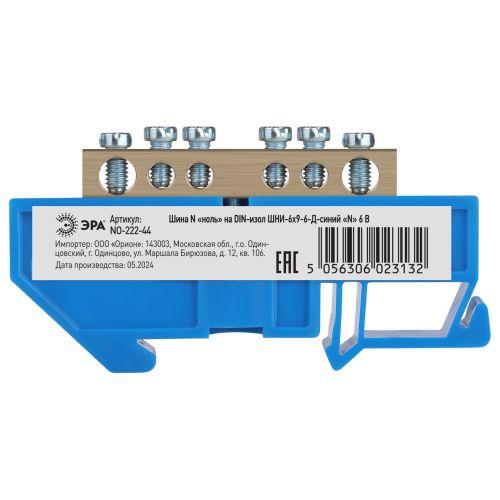 Шина N "ноль" на DIN-изол. ШНИ-6х9-6-Д NO-222-44 син. (уп.25шт) ЭРА Б0033425