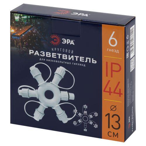 Разветвитель круговой 6 гнезд IP44 24В для гирлянд провод ПВХ Эра Б0051903