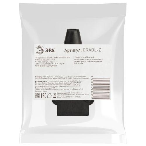 Заглушка ERABL-Z для Белт-лайт (на 2 жил.) черн. Эра Б0049181