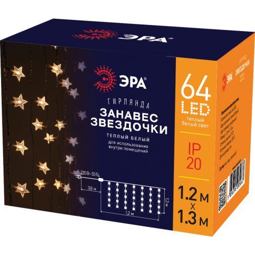 Гирлянда ENIZ-64W занавес "Звездочки" 64 LED 1.2х1.3м тепл. бел. IP20 провод 3м Эра Б0051876