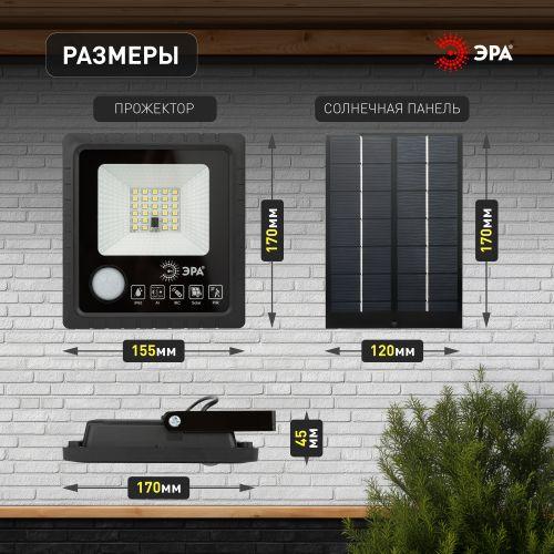 Прожектор светодиодный 20Вт 5000К 350лм IP65 уличный с датчиком движения солнечная батарея ПДУ Эра Б0049545