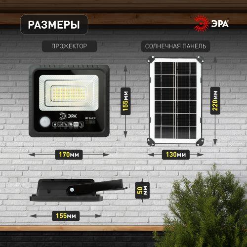 Прожектор светодиодный 50Вт 5000К 360лм IP65 уличный с датчиком движения солнечная батарея ПДУ Эра Б0049546