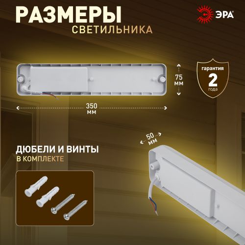 Светильник ЖКХ светодиодный SPB-103-0-40K-012 12Вт 4000К 1080лм IP65 350х75х50 Эра Б0052937