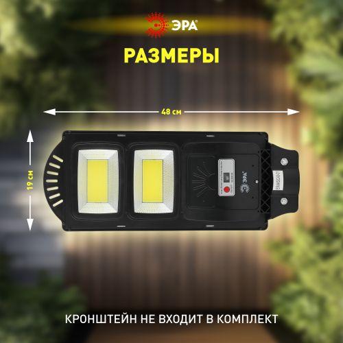 Светильник консольный 40Вт 750лм 5000К IP65 на солнечной батарее COB с датчиком движения ПДУ ЭРА Б0046793