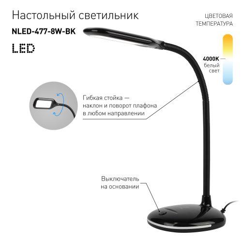 Светильник NLED-477-8W-BK настольный черн. ЭРА Б0041083