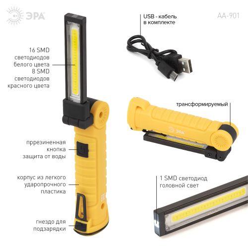 Фонарь светодиодный "Рабочие Практик" AA-901 многофункциональный СОВ+LED 3Вт магнит крючок клипса Эра Б0054041