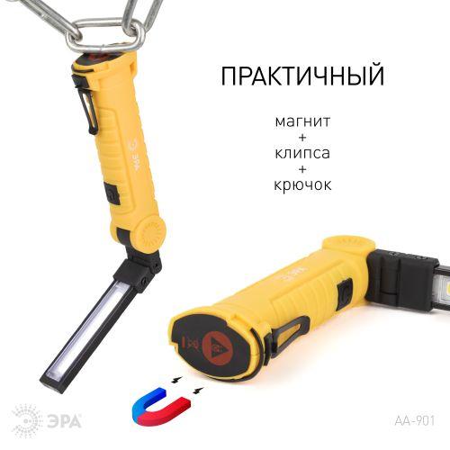 Фонарь светодиодный "Рабочие Практик" AA-901 многофункциональный СОВ+LED 3Вт магнит крючок клипса Эра Б0054041