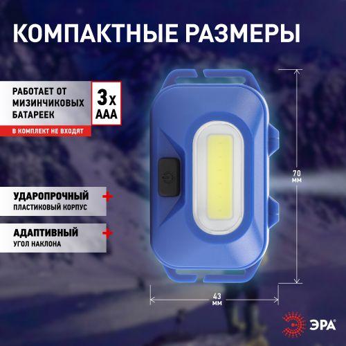 Фонарь налобный светодиодный GB-707 "Атлант" батареечный 3 режима 5Вт COB 3хААА ЭРА Б0052749