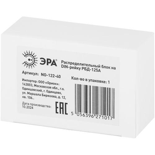 Блок распределительный на DIN-рейку NO-122-40 РБД-125А Эра Б0051114