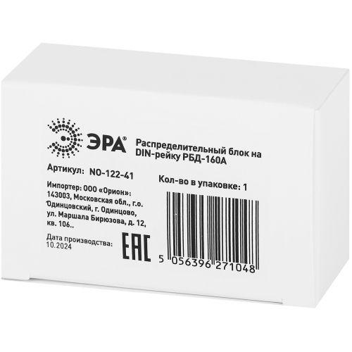 Блок распределительный на DIN-рейку NO-122-41 РБД-160А Эра Б0051115