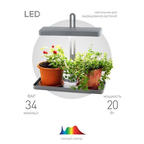 Светильник светодиодный для выращивания растений FITO-20W-QLED-G ЭРА (Б0039035)