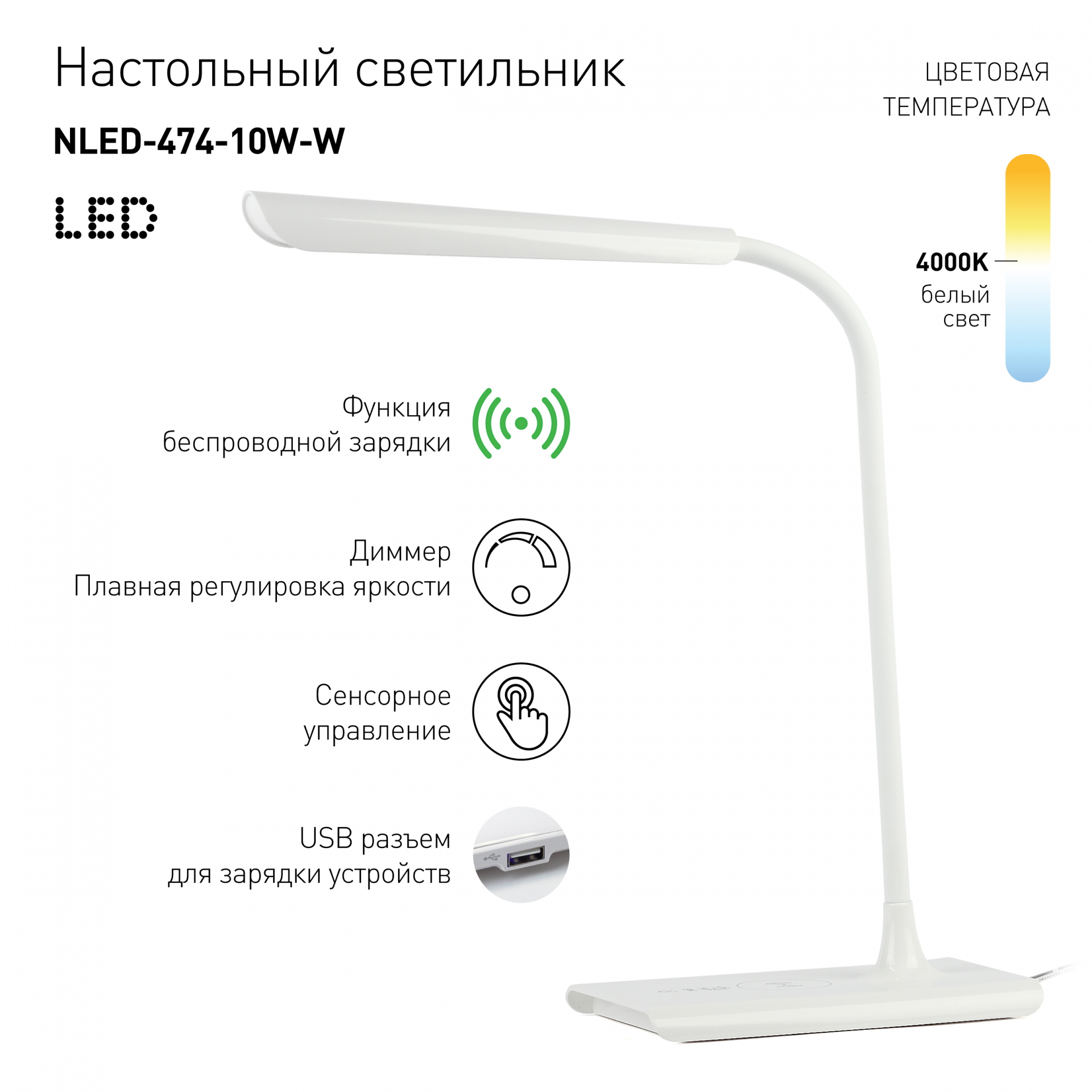 NLED-474-10W-W Светильники настольные ЭРА NLED-474-10W-W белый наст.светильник (Б0038589)