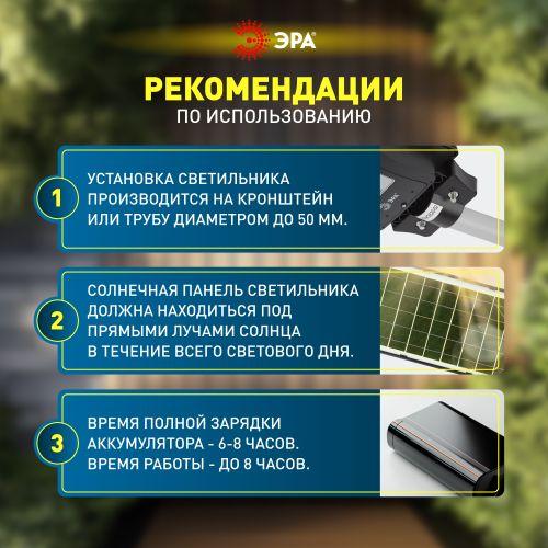 Консольный светильник на солн. бат.,SMD,с кронштейном,20W, с датч. движ.,ПДУ,400lm, 5000К, IP65 ЭРА (Б0046798)