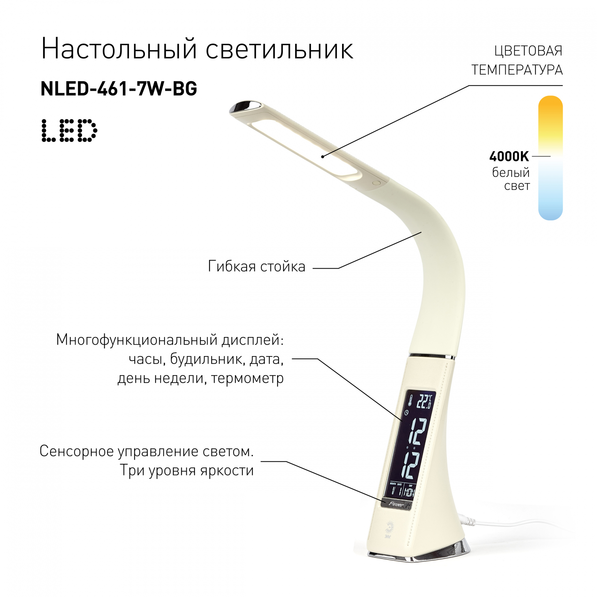 NLED-461-7W-BG Светильники настольные ЭРА NLED-461-7W-BG бежевый наст.светильник (Б0031611)