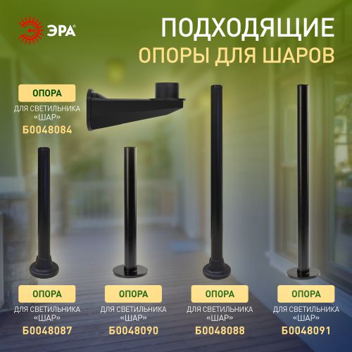 Светильник садово-парковый Шар D350мм E27 бел. НТУ 01-100-351 ЭРА Б0048738