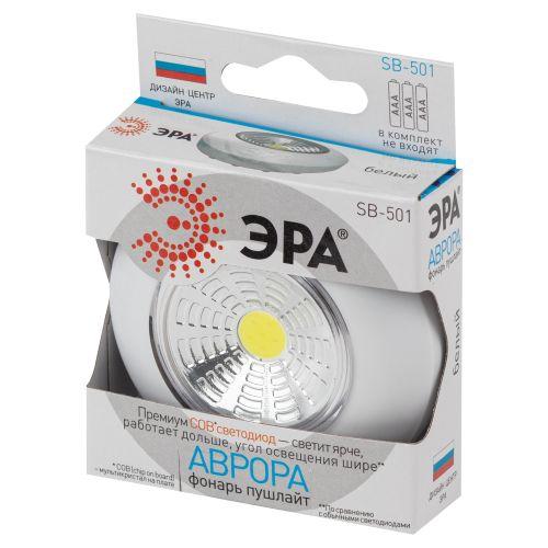 Фонарь SB-501 NEW пушлайт "Аврора" COB 3хAAA бел. ЭРА Б0031040