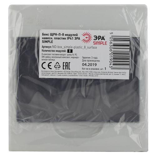 Бокс ЩРН-П-8 мод. навесной пластик IP41 SIMPLE NO-box_simple-plastic_8_surface ЭРА Б0041523