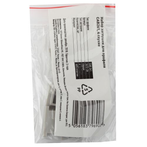 Набор заглушек для профиля CAB261 4 глухие 1612-3A ЭРА Б0039432