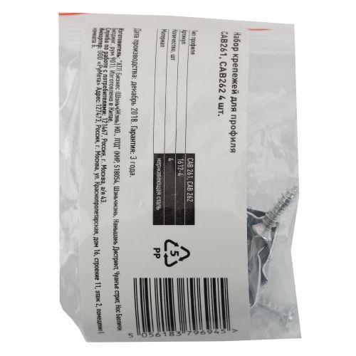 Набор крепежей для профиля CAB261 CAB262 (уп.4шт) 1612-4 ЭРА Б0039434