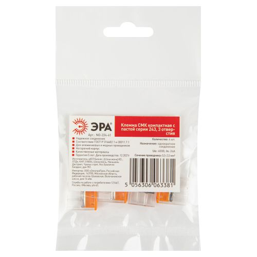Клемма строительно-монтажная СМК компактная 243 NO-224-41 3-проводная 0.5-2.5кв.мм с пастой (уп.4шт) Эра Б0043959