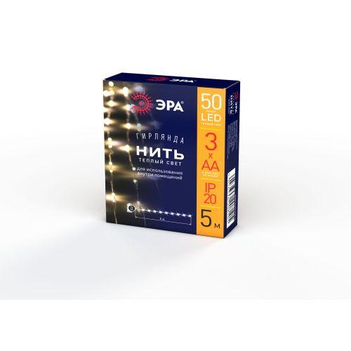 Гирлянда светодиодная "Нить" 5м 50LED тепл. свет АА ЭРА Б0047960