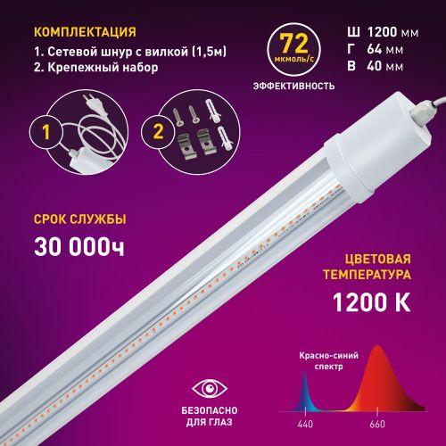 Линейный светильник красно-синего спектра FITO-36W-RB-N (10/240) ЭРА (Б0045697)