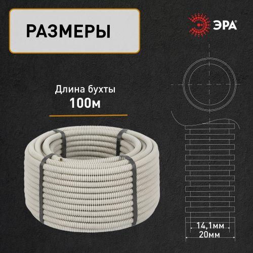 Труба гофрированная ПВХ (серый) d 20мм с зонд. легкая 100м (Б0020110)