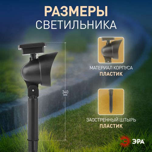 Садовый проектор на солнечной батарее, пластик, 34 см ERAPR024-01 ЭРА (Б0038500)