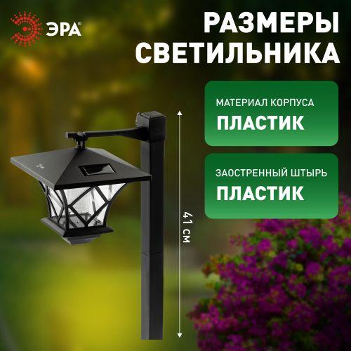Светильник садовый SL-PL155-PST солнечная батарея ЭРА Б0007513