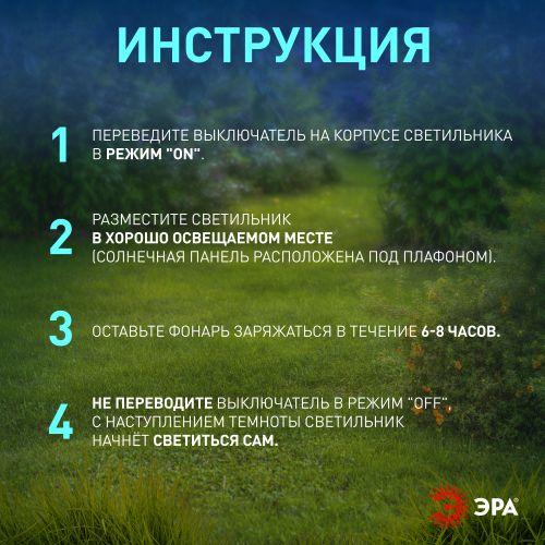 Светильник садовый SL-PL155-PST солнечная батарея ЭРА Б0007513